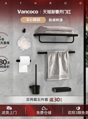 Vancoco星空黑浴巾架全铜毛巾架家用浴室五金挂件黑色卫浴置物架