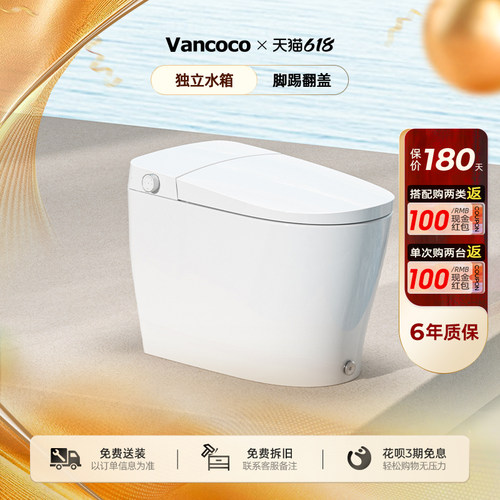 Vancoco无水压限制轻智能马桶