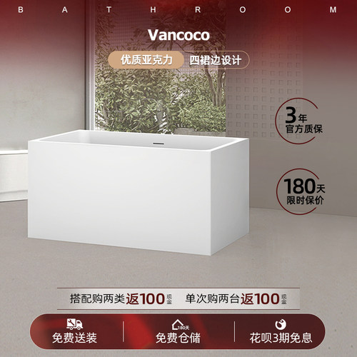Vancoco家用浴缸亚克力小户型