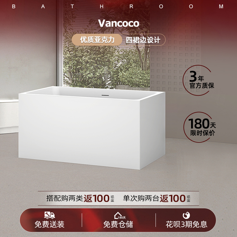Vancoco家用浴缸亚克力小户型