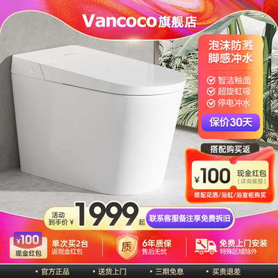 vancoco泡沫防溅智能马桶一体式