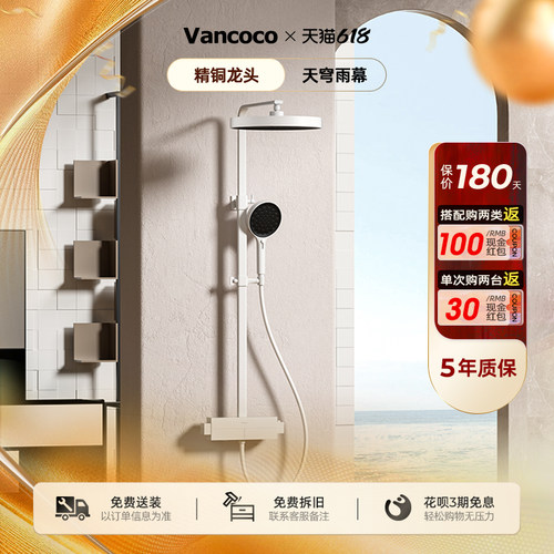 梵星月S1花洒Vancoco全铜主体
