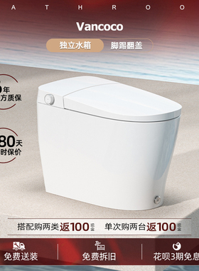 Vancoco梵云优尚星月C+轻智能马桶一体式无水压限制电动坐便器