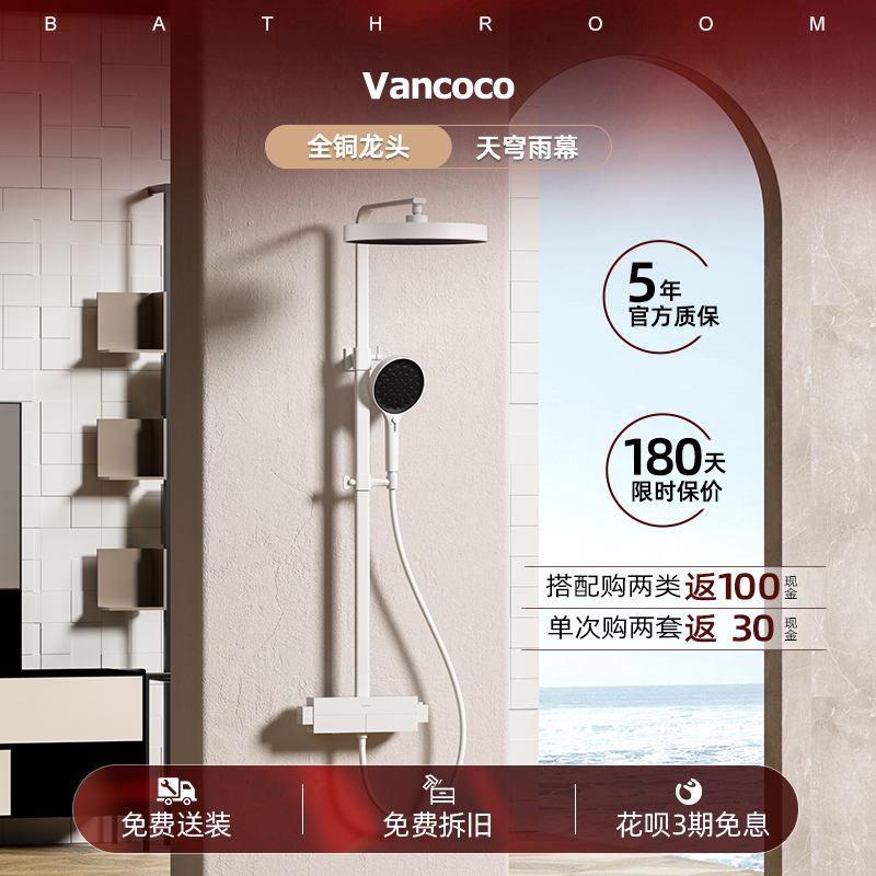 梵星月S1花洒Vancoco全铜主体