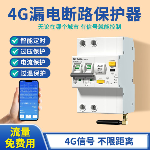 4G手机远程控制空气开关智能漏电短路断路器定时无线遥控广告路灯 - 封面