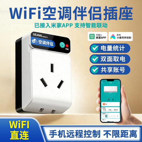 空调伴侣16A智能插座wifi手机远程遥控控制器家居定时开关