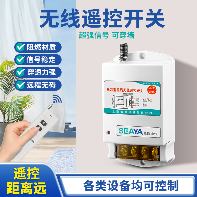 无线无线遥控遥控开关希崖