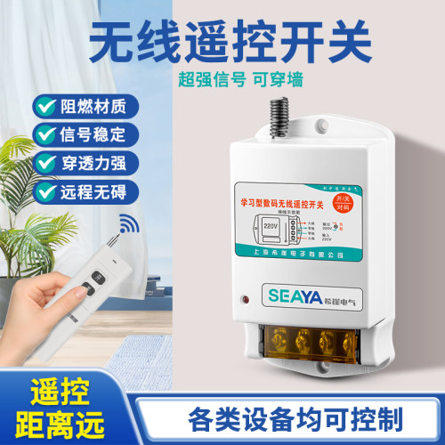 无线无线遥控遥控开关希崖