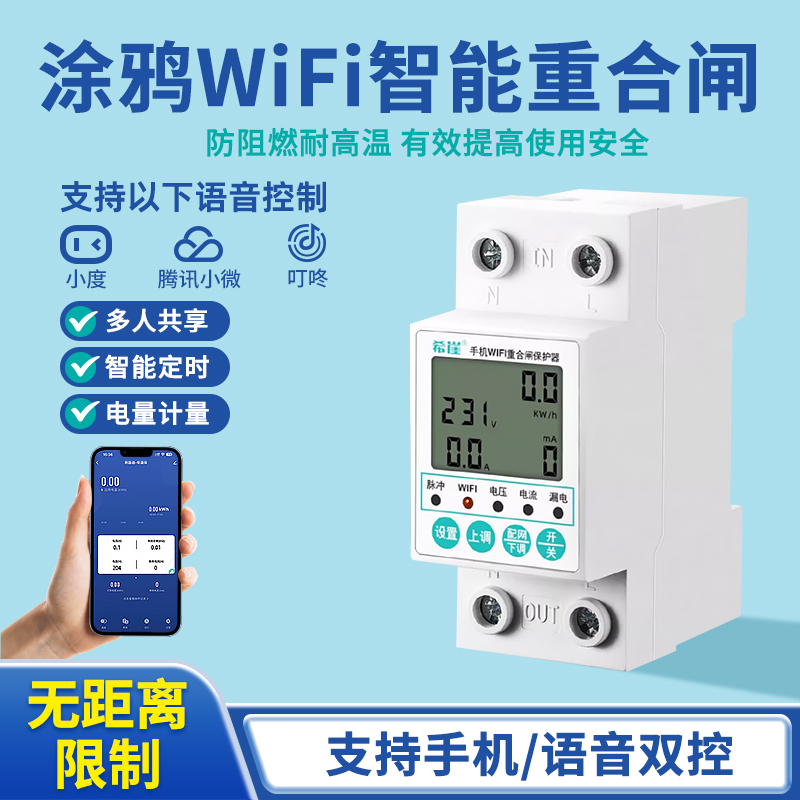 涂鸦wifi手机远程控制开关断路器