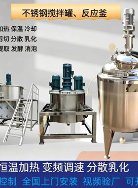 不锈钢电加热食品抽真空反应釜