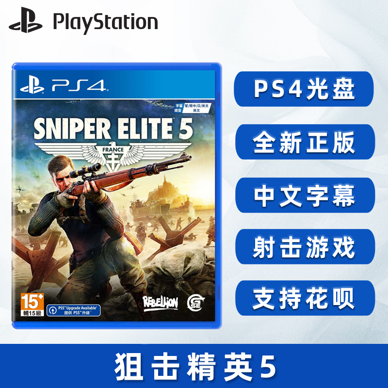 现货全新中文正版索尼PS4射击游戏狙击精英5 PS4版狙击之神5 Sniper Elite 5-封面