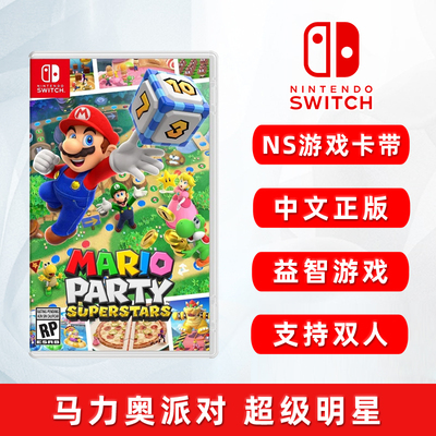 全新switch马里奥派对超级明星ns