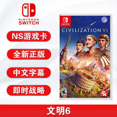 现货全新switch游戏文明6卡带ns