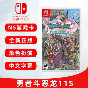 全新switch游戏11s11s勇者斗恶龙