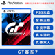 PS5版 Turismo Gran 支持双人 索尼PS5赛车游戏 GT赛车7 现货全新中文正版