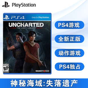 中文正版 全新PS4游戏 现货 神海4外传 失落 神秘海域外传 遗产 神秘海域