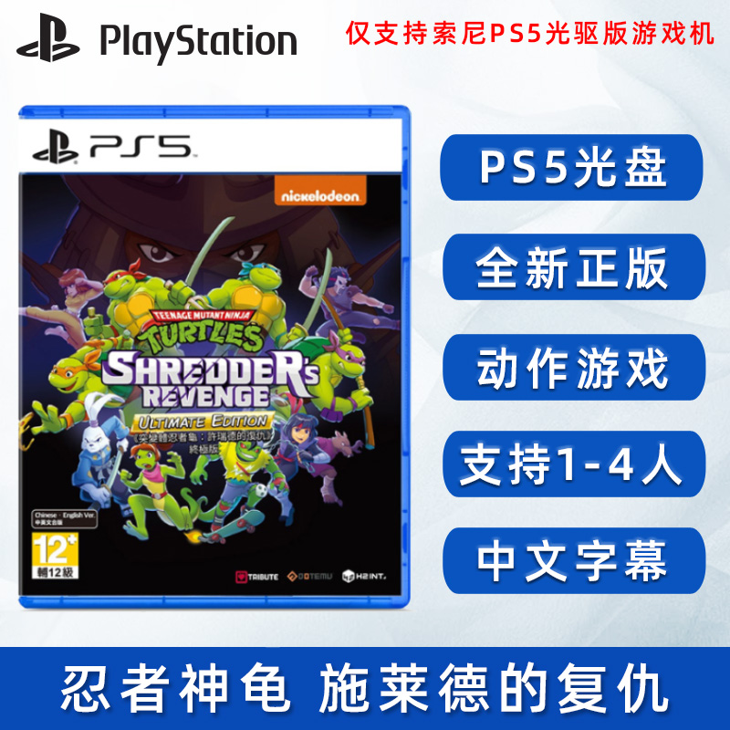 全新PS5版忍者神龟施莱德的复仇