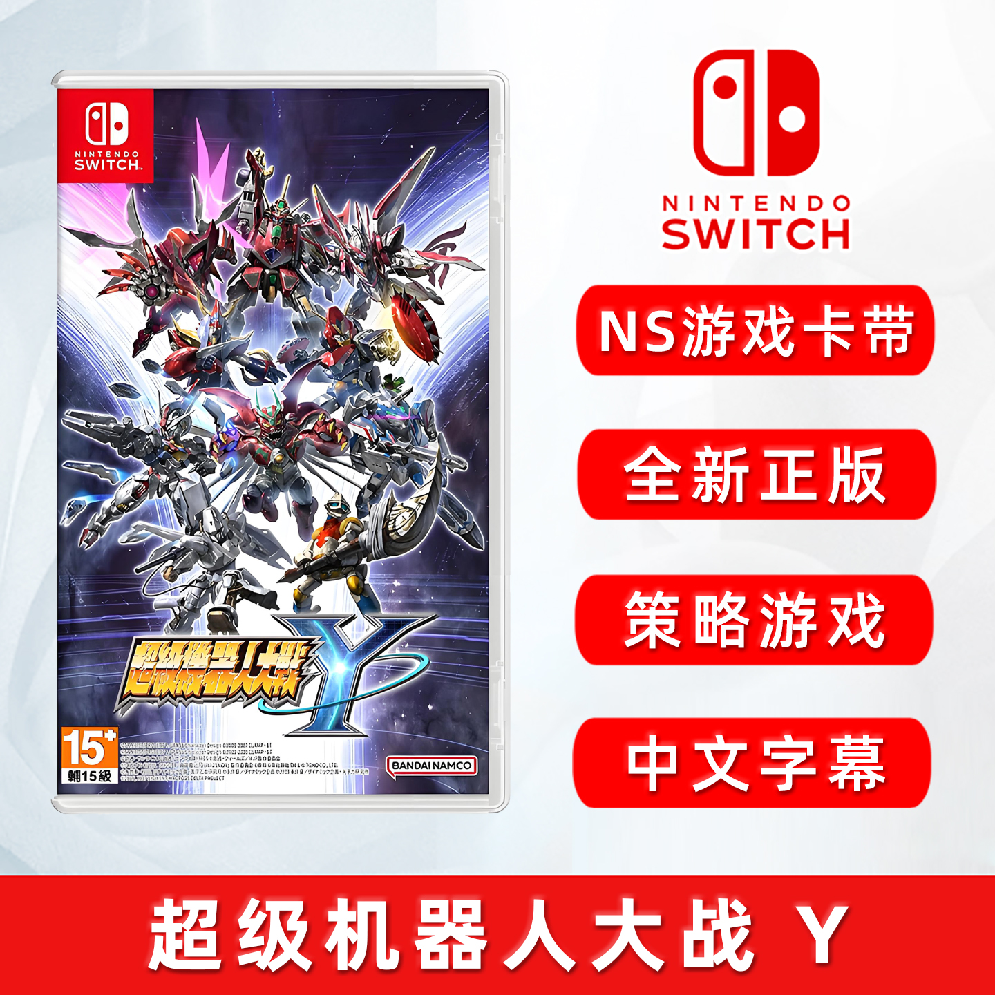 现货全新中文正版Switch游戏 超级机器人大战Y ns卡带 机战y 单机策略 Switch1/2通用游戏