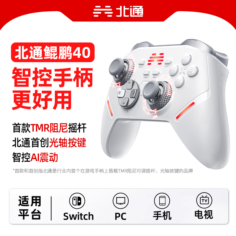 北通鲲鹏40游戏手柄Switch1手柄Steam黑神话悟空pc电脑版手机ns无线蓝牙pro手柄双人成行阻尼自定义