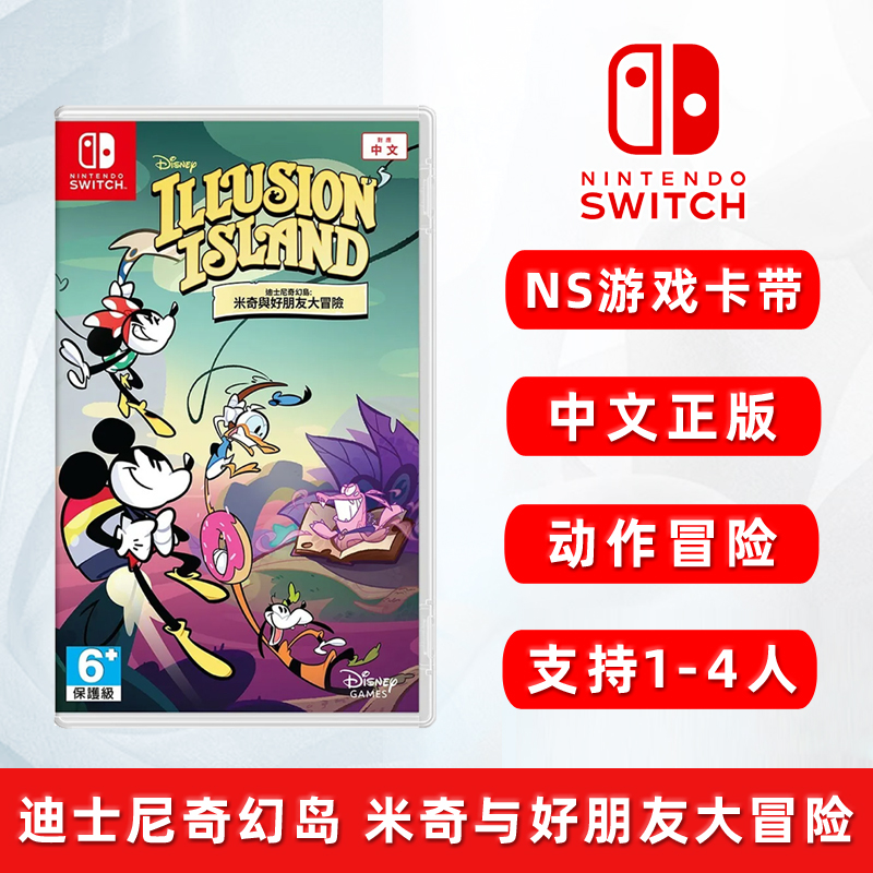 全新switch版迪士尼奇幻岛ns卡带