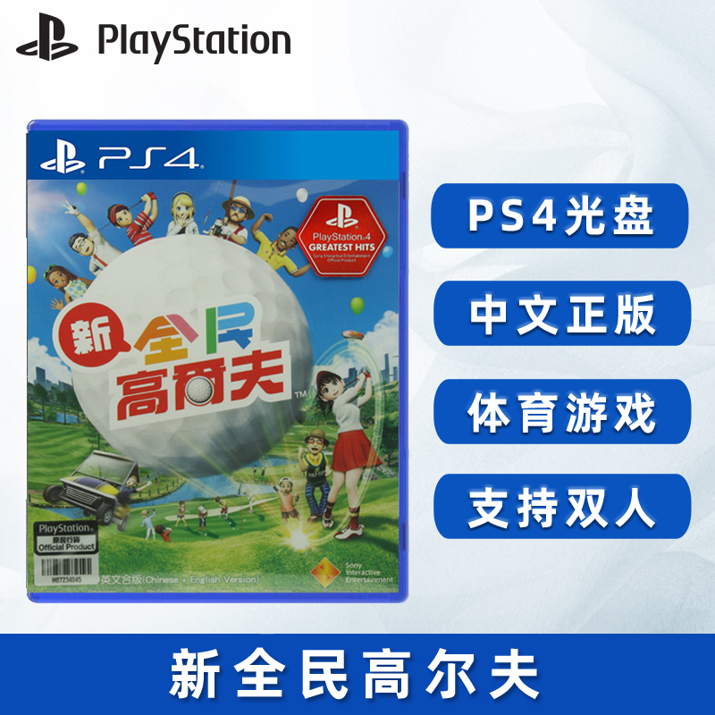 全新PS4游戏 新全民高尔夫 新大众高尔夫 中文正版 现货 支持双人