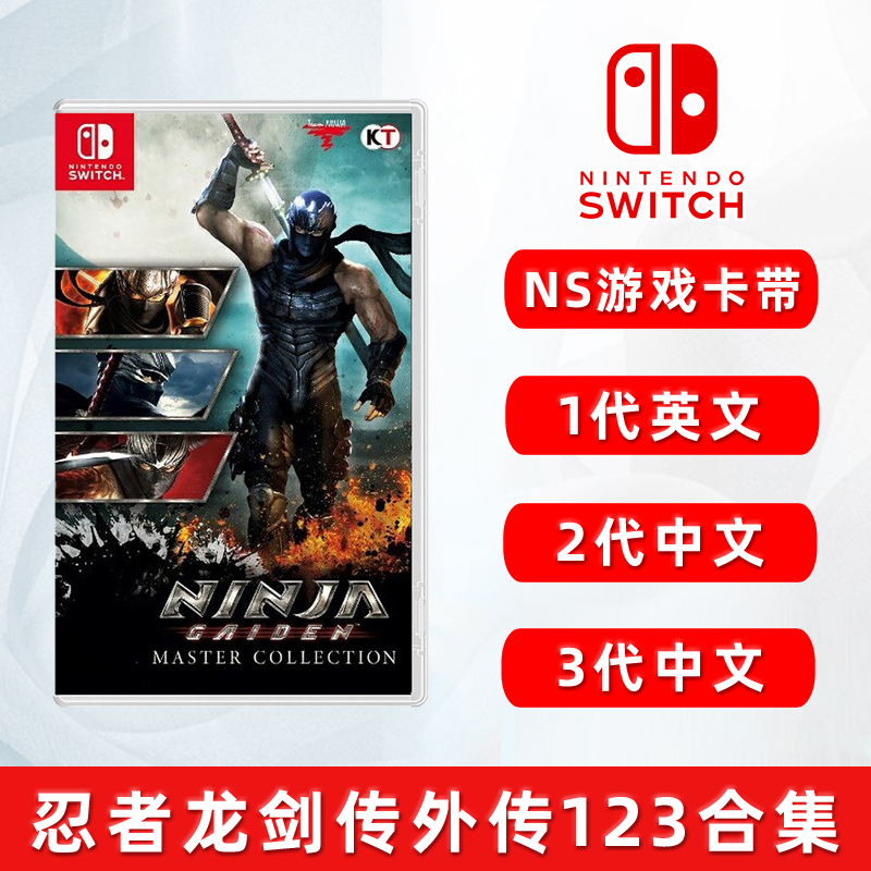 现货全新正版任天堂switch动作游戏忍者龙剑传外传123合集 ns游戏卡带外传1英文外传2和外传3中文-封面