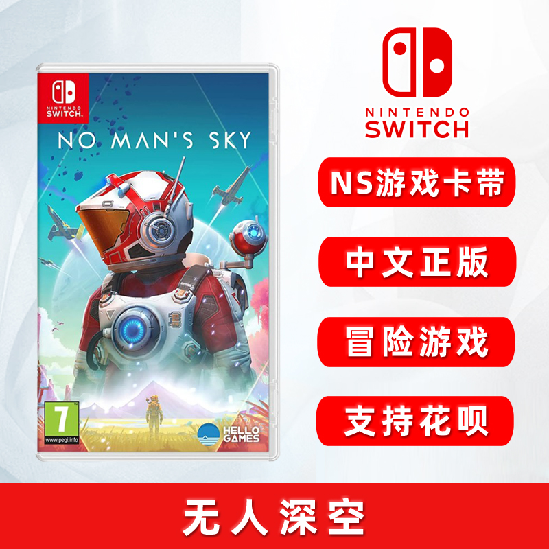 全新switch游戏无人深空ns卡带