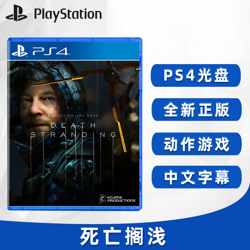 现货全新PS4游戏 死亡搁浅1  弩哥 诺曼瑞杜斯 Death Stranding 中文正版 ps4版 死亡搁浅
