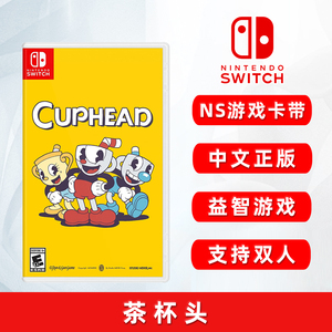 现货全新中文正版 任天堂switch游戏 茶杯头 含晚餐dlc 支持双人 NS游戏卡带 Cuphead