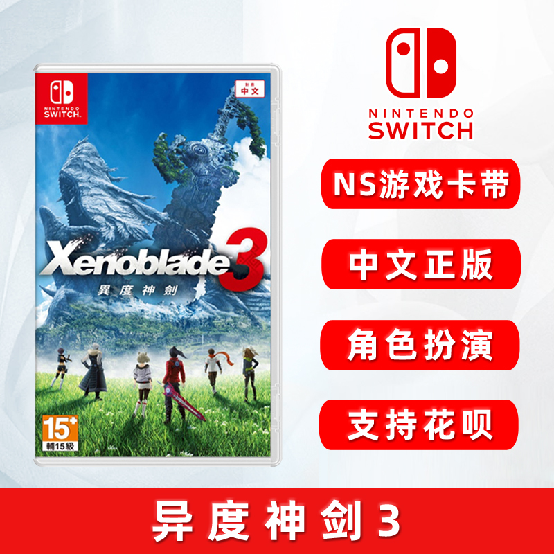 switch游戏异度之刃3中文正版