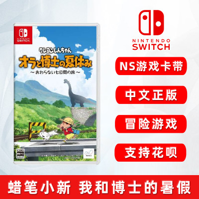 全新switch游戏蜡笔小新中文正版