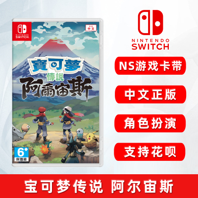 全新switch游戏宝可梦阿尔宙斯ns