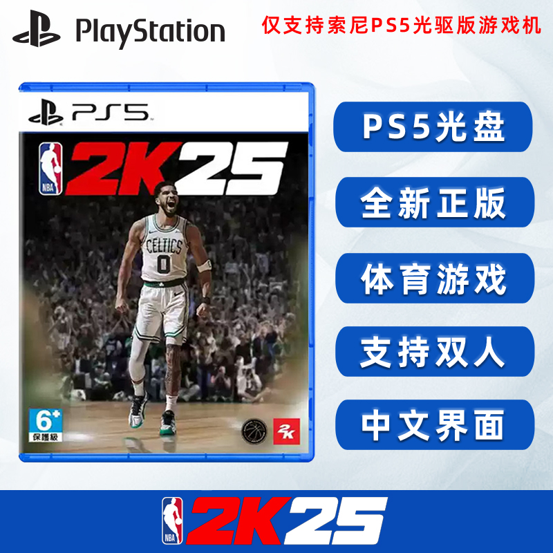 全新PS5篮球游戏NBA2K25中文正版