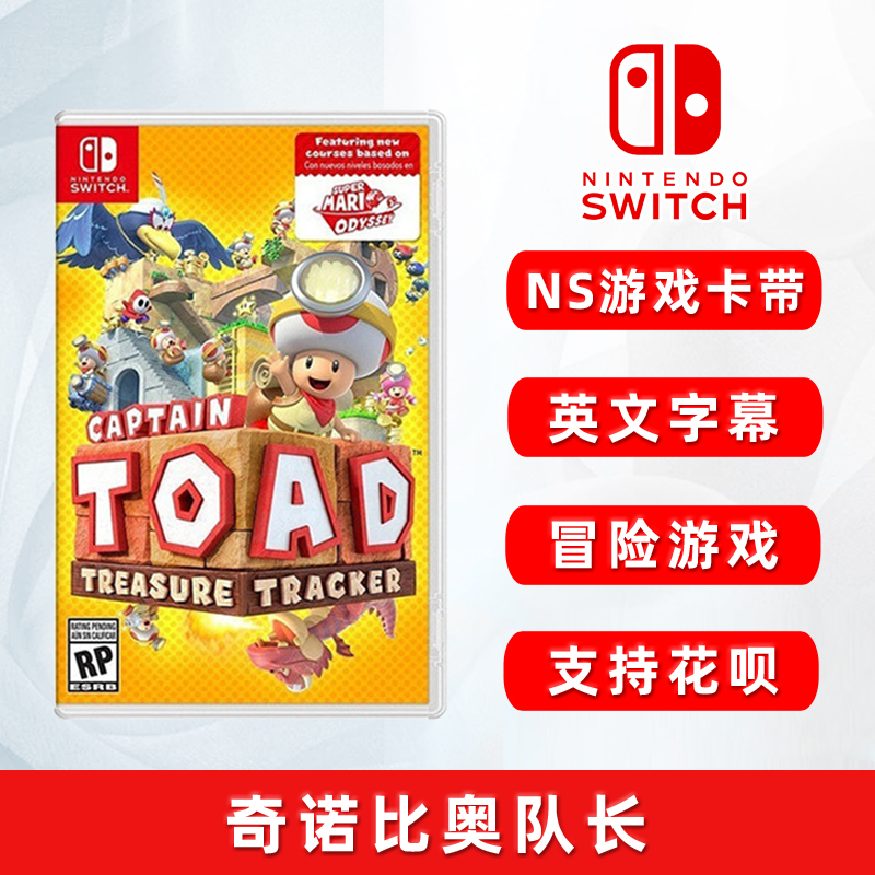 switch游戏奇诺比奥队长全新正版