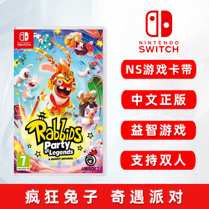 现货全新任天堂switch游戏 疯狂兔子 奇遇派对 中文正版支持双人NS卡带 疯兔 Rabbids Party Of Legends