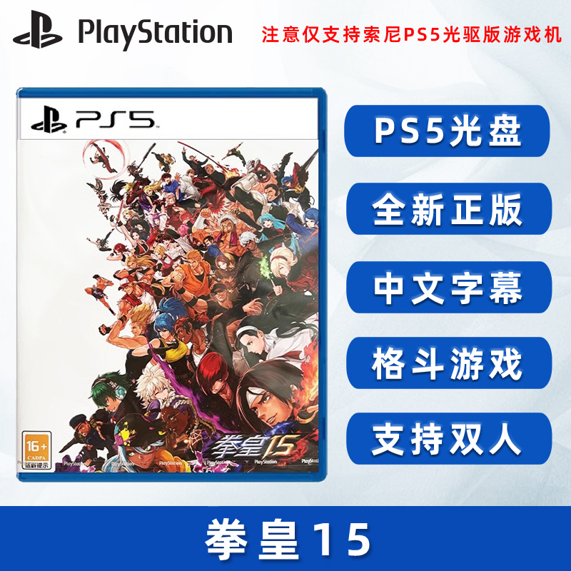 现货全新 索尼PS5格斗游戏 拳皇15 PS5版 KOF15 中文正版 支持双人 电玩/配件/游戏/攻略 PS游戏软件 原图主图