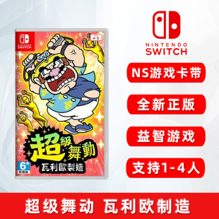 现货全新任天堂Switch双人体感游戏瓦利欧制造超级舞动ns卡带中文正版 4人 新瓦里奥制造200个益智小游戏支持1