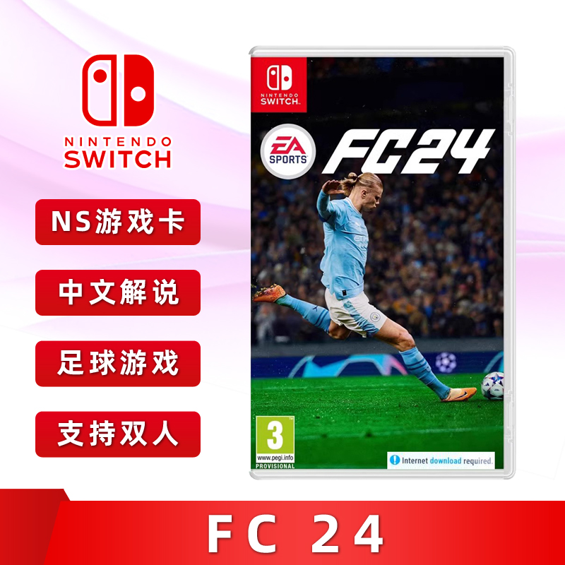 现货全新正版switch双人足球游戏 FC24 中文解说 fc 24 任天堂NS卡带 EA SPORTS FIFA24 电玩/配件/游戏/攻略 任天堂 SWITCH游戏软件 原图主图