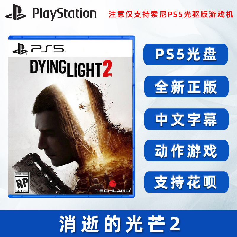 现货全新索尼PS5动作游戏 消逝的光芒2 PS5版 垂死之光2 中文正版