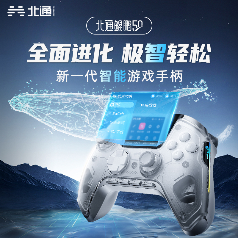 北通鲲鹏50大屏无线游戏手柄switch1任天堂pro平板黑神话悟空pc电脑版精英steam蓝牙20NS手机霍尔扳机