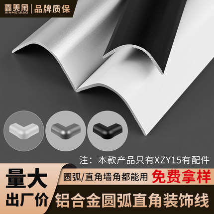 铝合金半圆弧阳角条瓷砖收口弧形墙裙包边金属装饰防磕碰