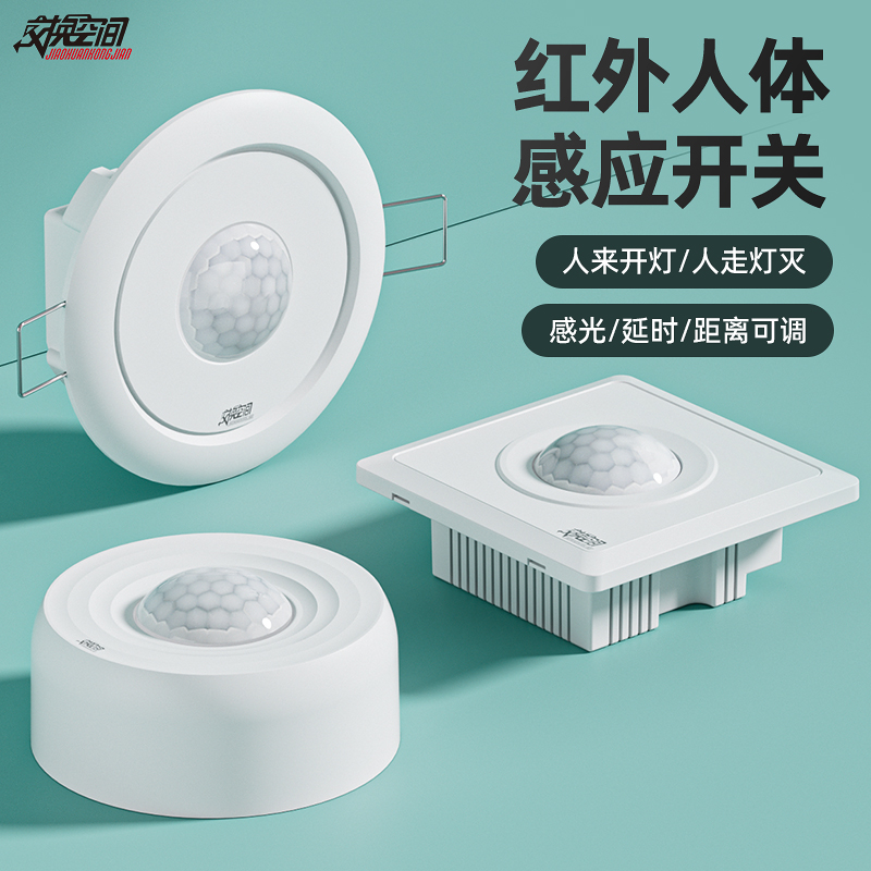 人体红外感应开关220V楼道led灯86型面板延时智能感应开关控制器