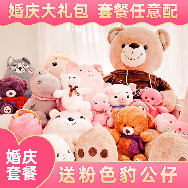 毛绒玩具婚庆婚礼抛洒娃娃小公仔套餐大礼包结婚活动抓机玩偶批发