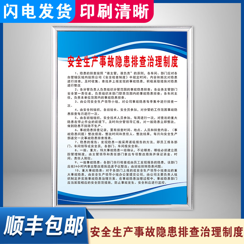 安全生产事故隐患排查治理制度车间工厂仓库安全生产管理消防标识操作规章制度牌安监检查标语框上墙定制kt板怎么看?