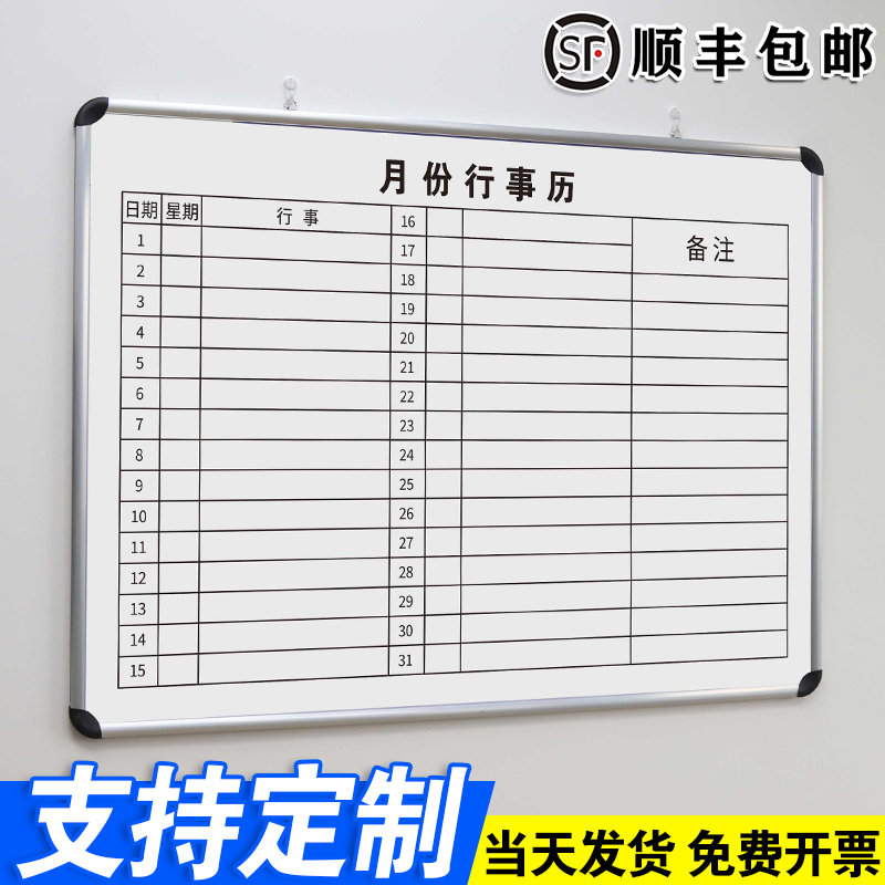 【月份行事历】白板定制内容