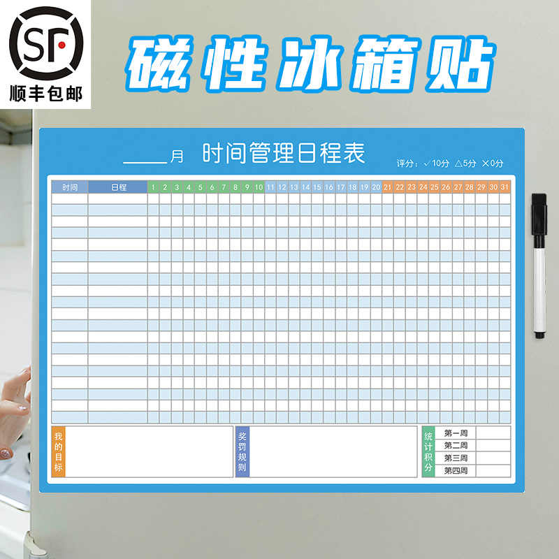 计划表自律表墙贴时间安排规划