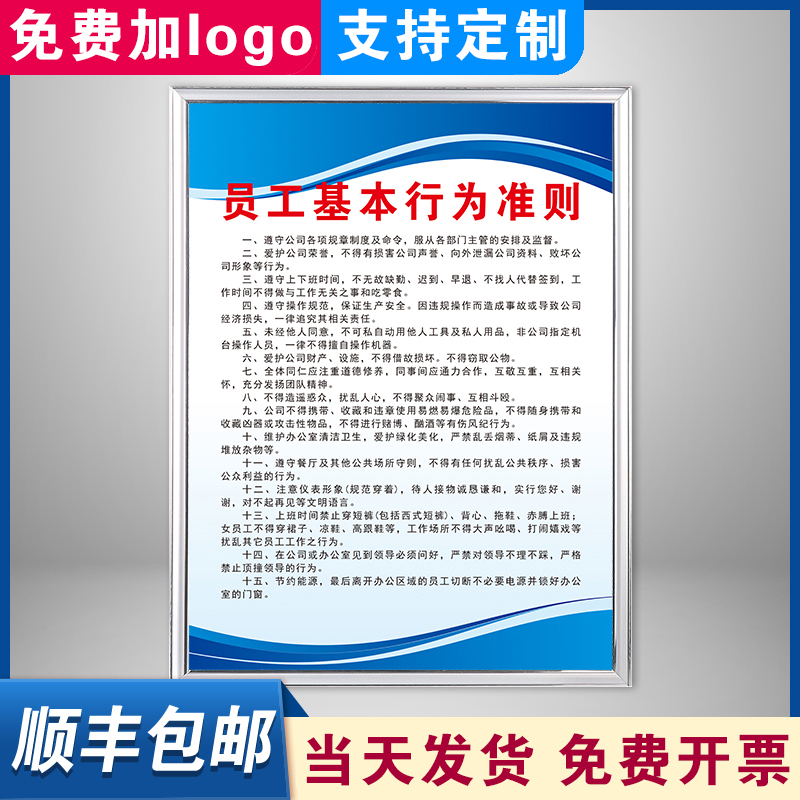 【千人加购】员工基本行为准则