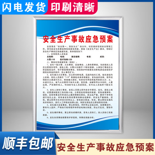 安全生产事故应急预案车间工厂仓库安全生产管理消防标识操作规程规章制度牌安监检查标语框上墙贴画定制kt板-封面