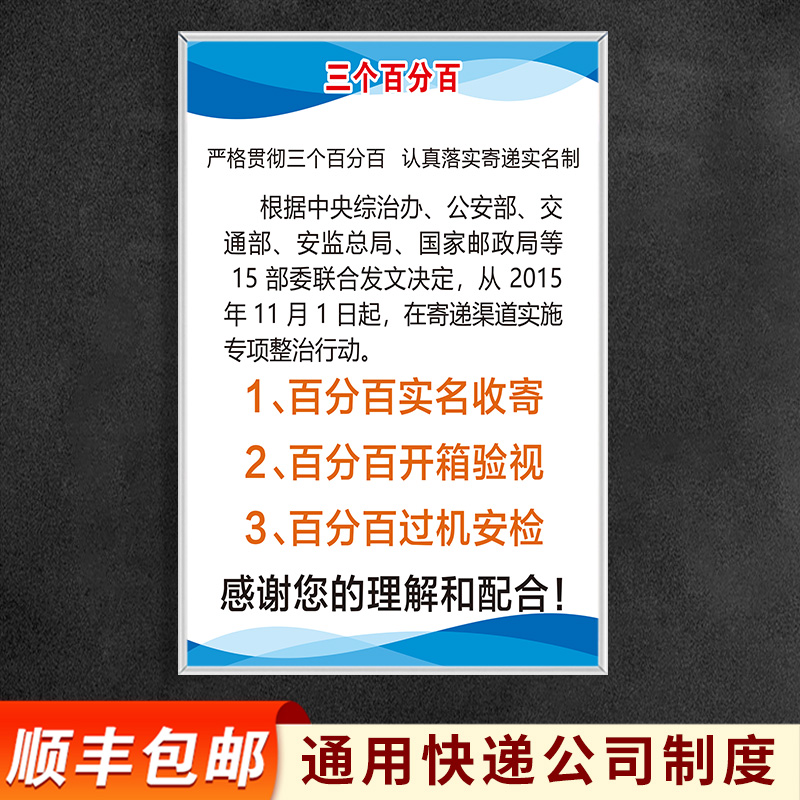 【制度牌】三个百分百快递公司