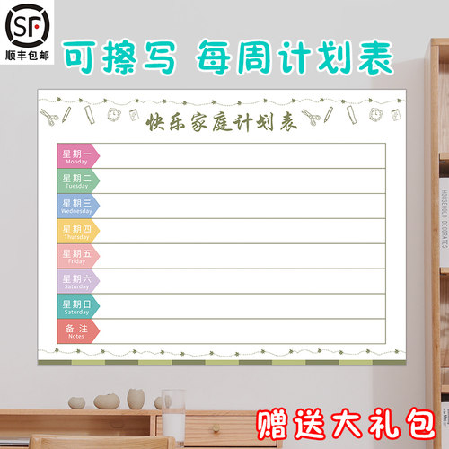【特价】课程计划表可擦墙贴